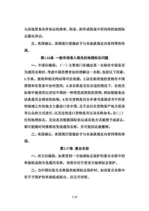 中美協(xié)議中的知識產(chǎn)權(quán)與技術(shù)轉(zhuǎn)讓 進(jìn)展與影響