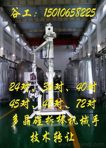供應(yīng)500kg大力神型 多晶硅拆棒機(jī)械手技術(shù)轉(zhuǎn)讓價格 廠家 圖片